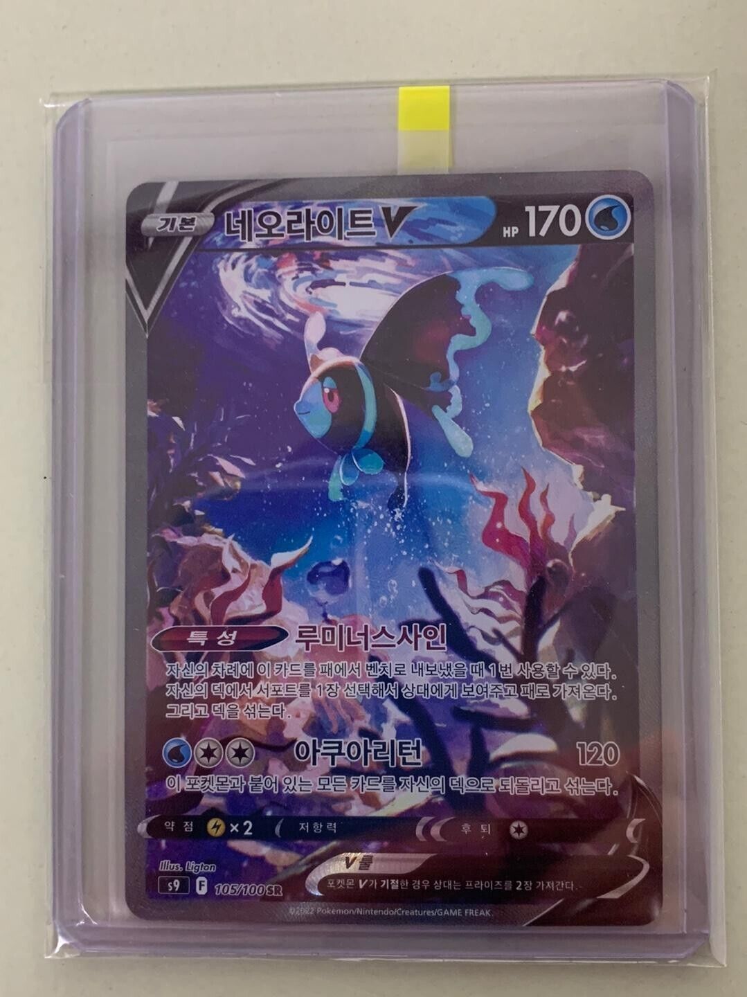 Lumineon V SR Alt art 105/100 S9 Star Birth Korean Pokemon Card HOLO NM